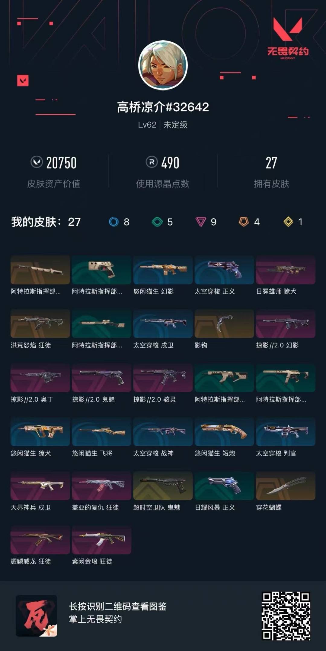 WWQQM315111无畏契约账号详情图3