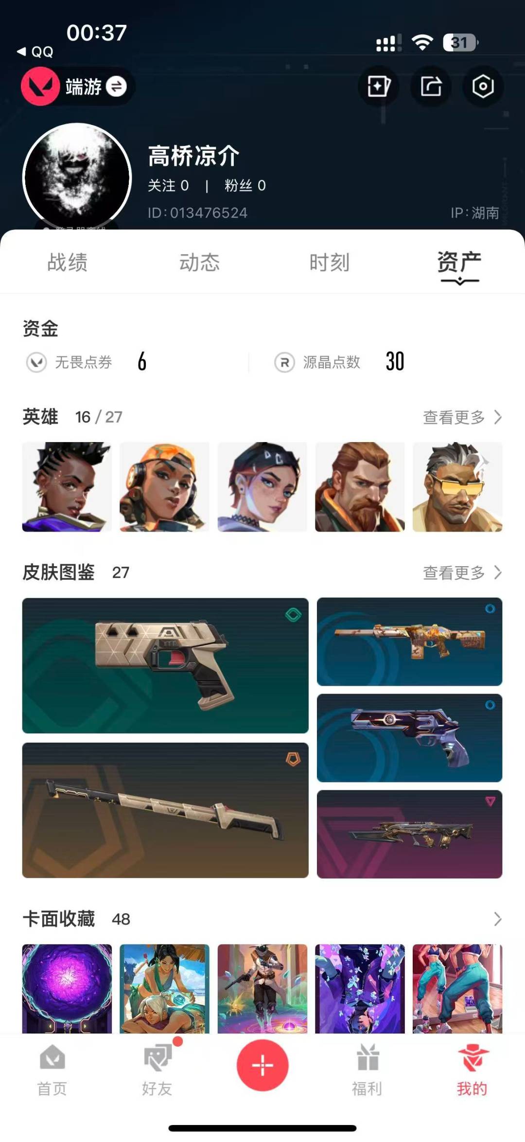 WWQQM315111无畏契约账号详情图4