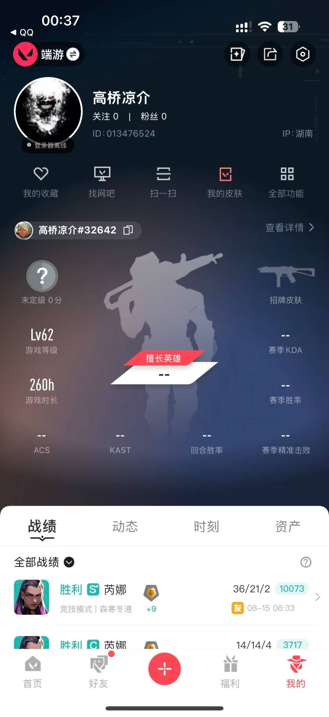 WWQQM315111无畏契约账号详情图6