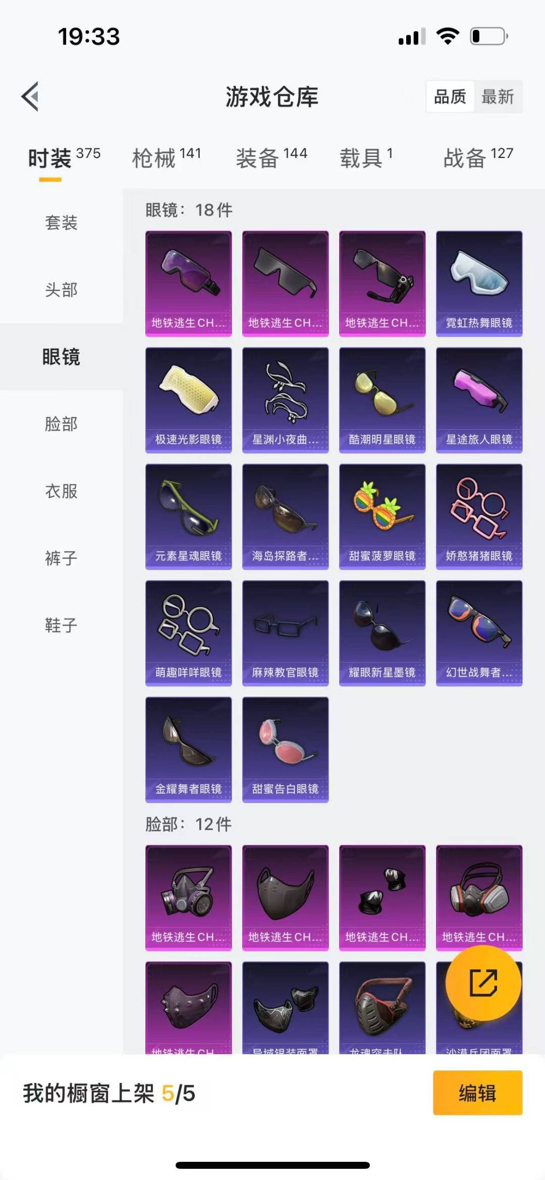 HPQM3339489和平精英账号详情图5