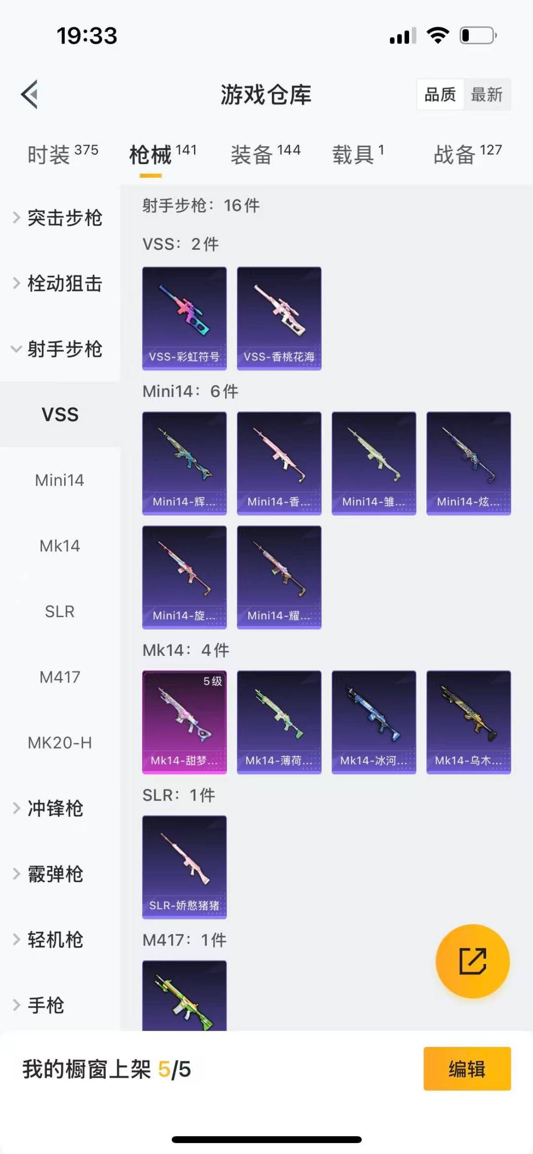 HPQM3339489和平精英账号详情图12