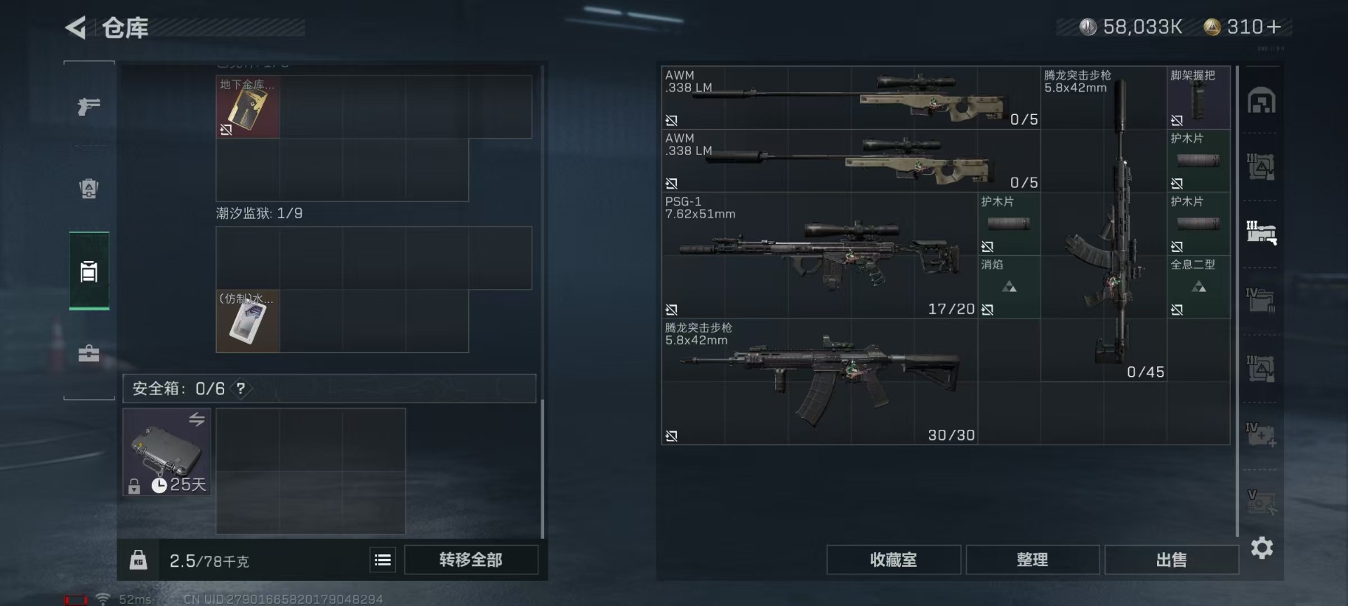 SJZQM333834三角洲行动账号详情图4
