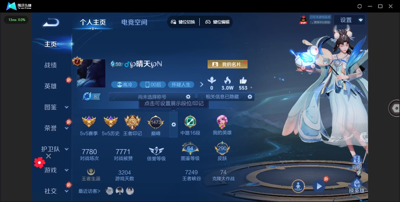王者荣耀账号苹果QQ[12085086]V8 1典藏 16传说 124英雄 290皮肤 可修改实名 优质装备:鸣剑·曳影