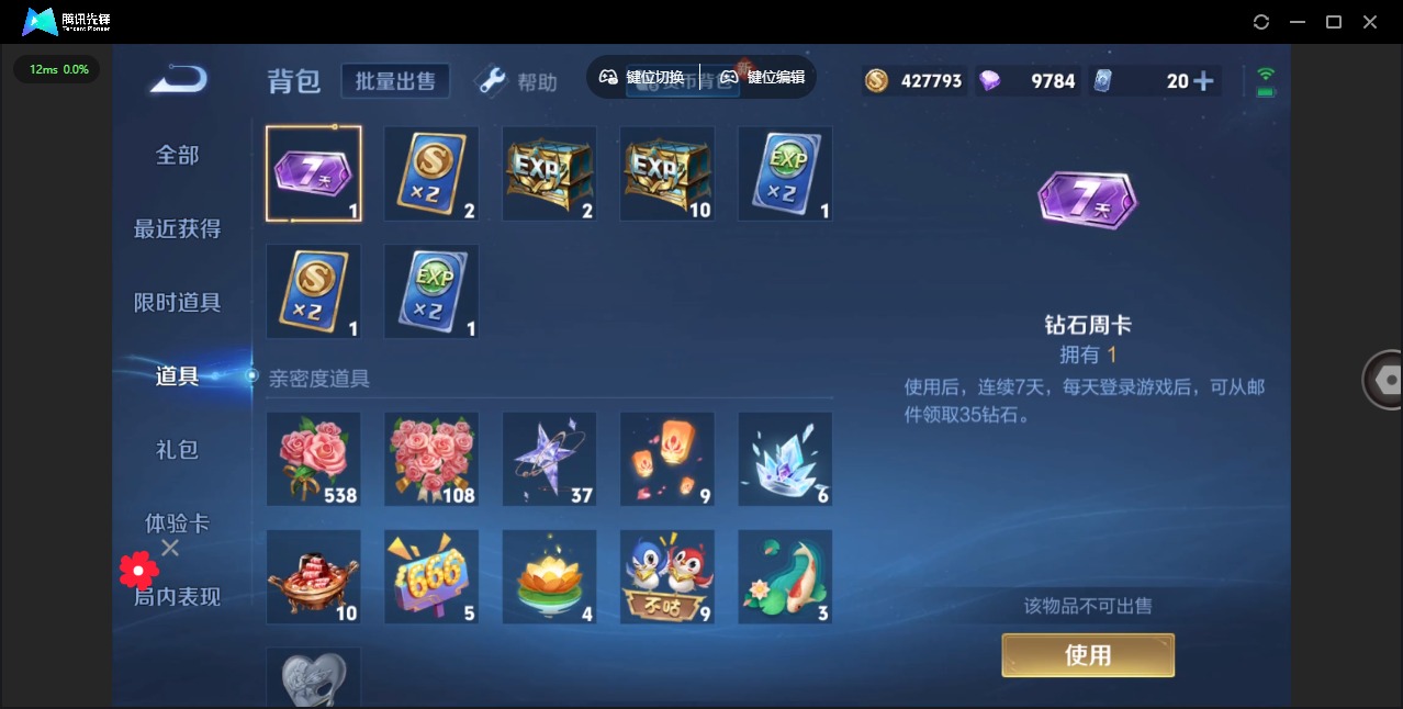 WZQM3295951王者荣耀账号详情图10