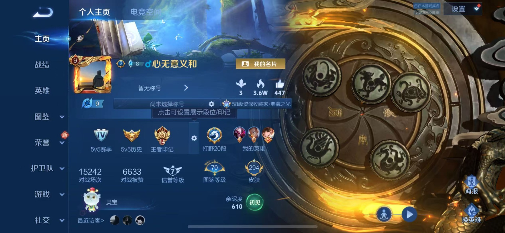 王者荣耀账号苹果QQ[12085092]V9 4典藏 20传说 124英雄 294皮肤 可修改实名 优质装备:天鹅之梦(