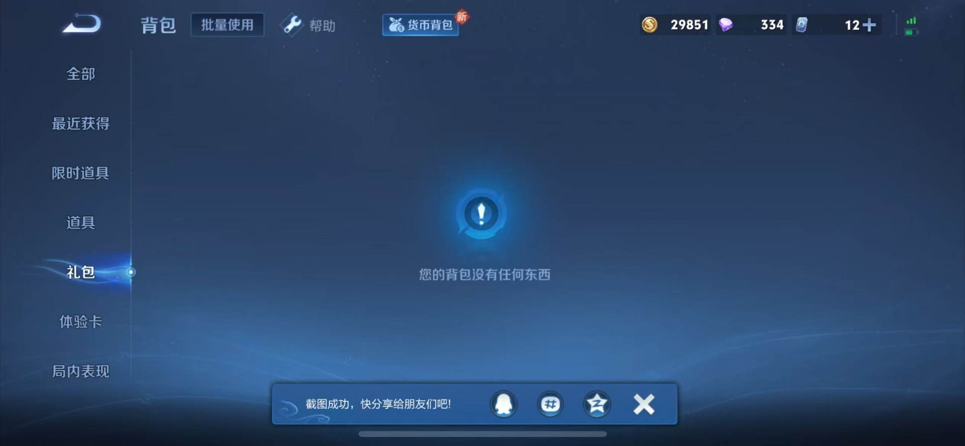 WZQM3295952王者荣耀账号详情图11
