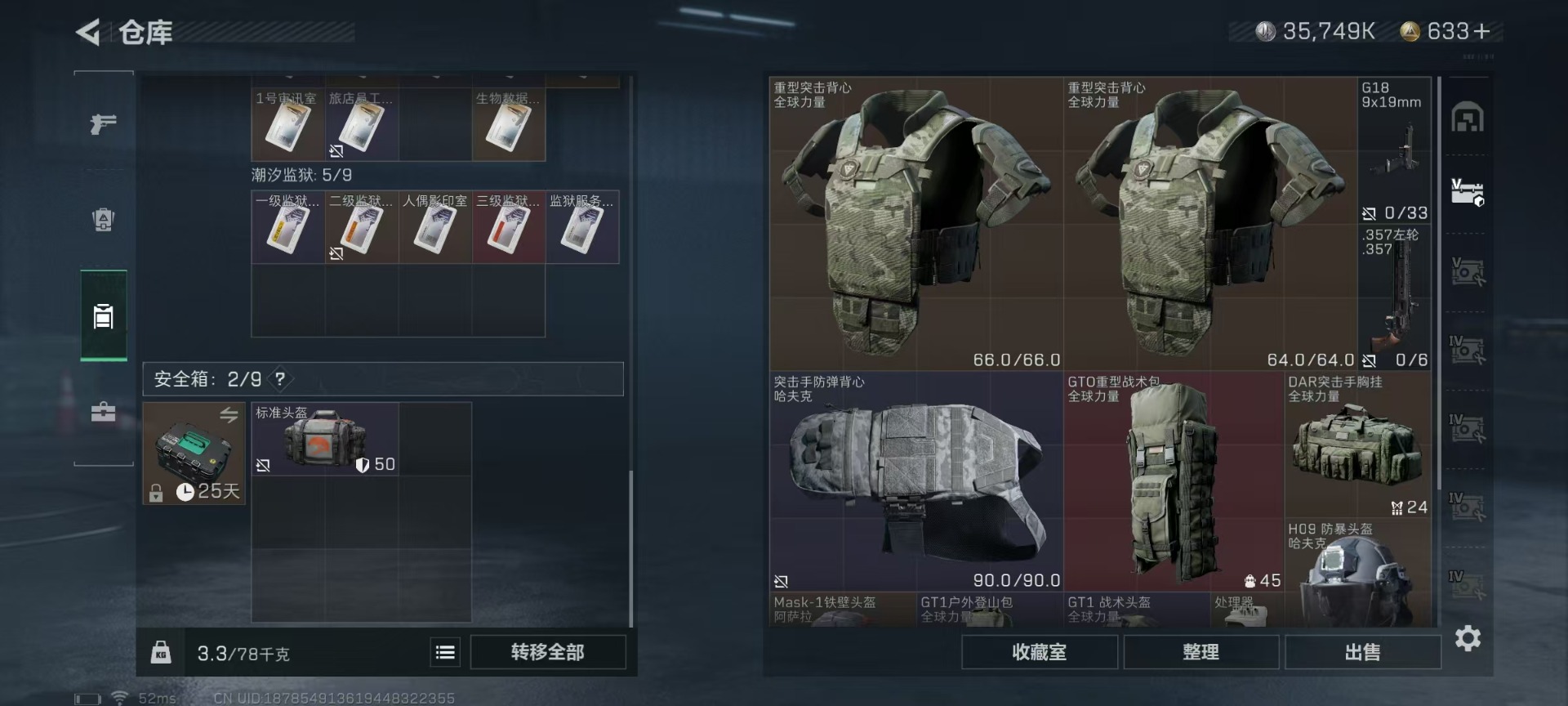 SJZQM333835三角洲行动账号详情图5
