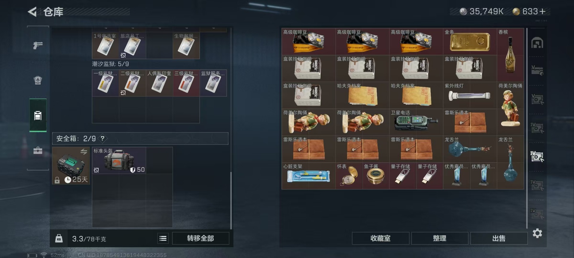 SJZQM333835三角洲行动账号详情图9