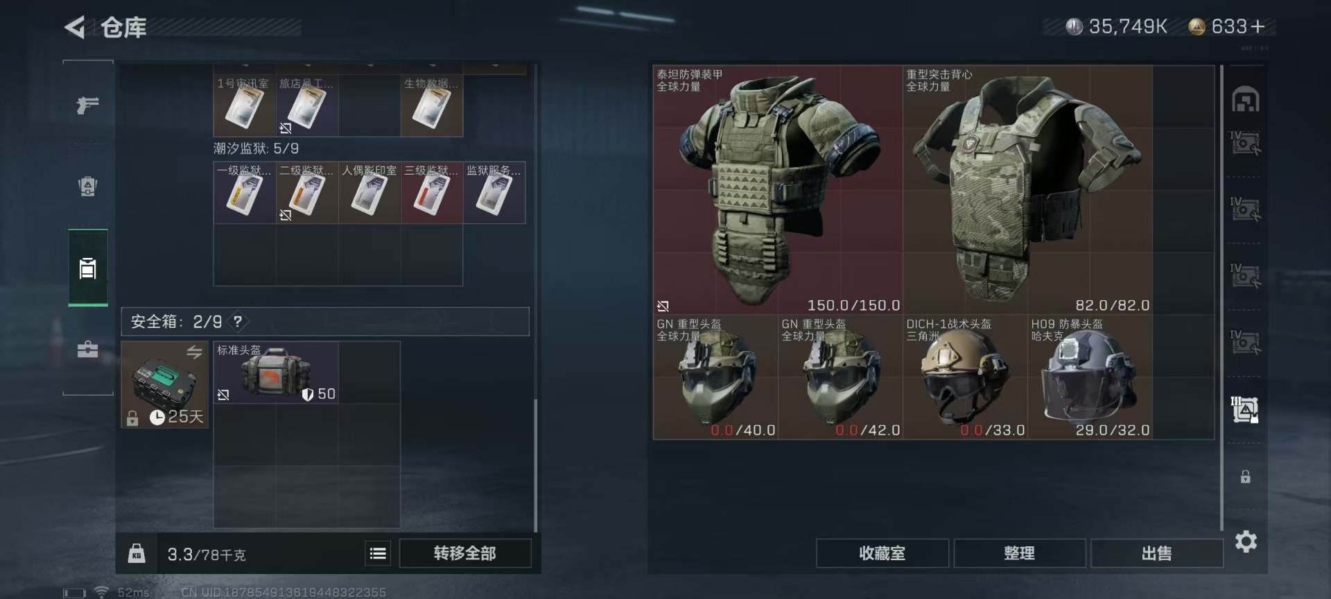 SJZQM333835三角洲行动账号详情图12