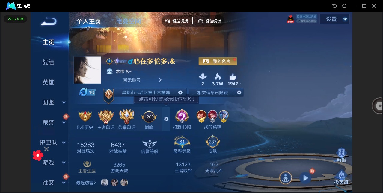 王者荣耀账号苹果QQ[12085177]V8 1典藏 1珍品传说 22传说 124英雄 287皮肤 可修改实名 优质装备