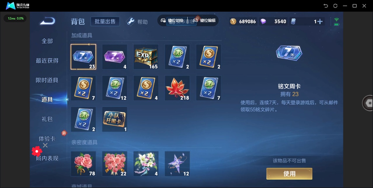 WZQM3296055王者荣耀账号详情图11