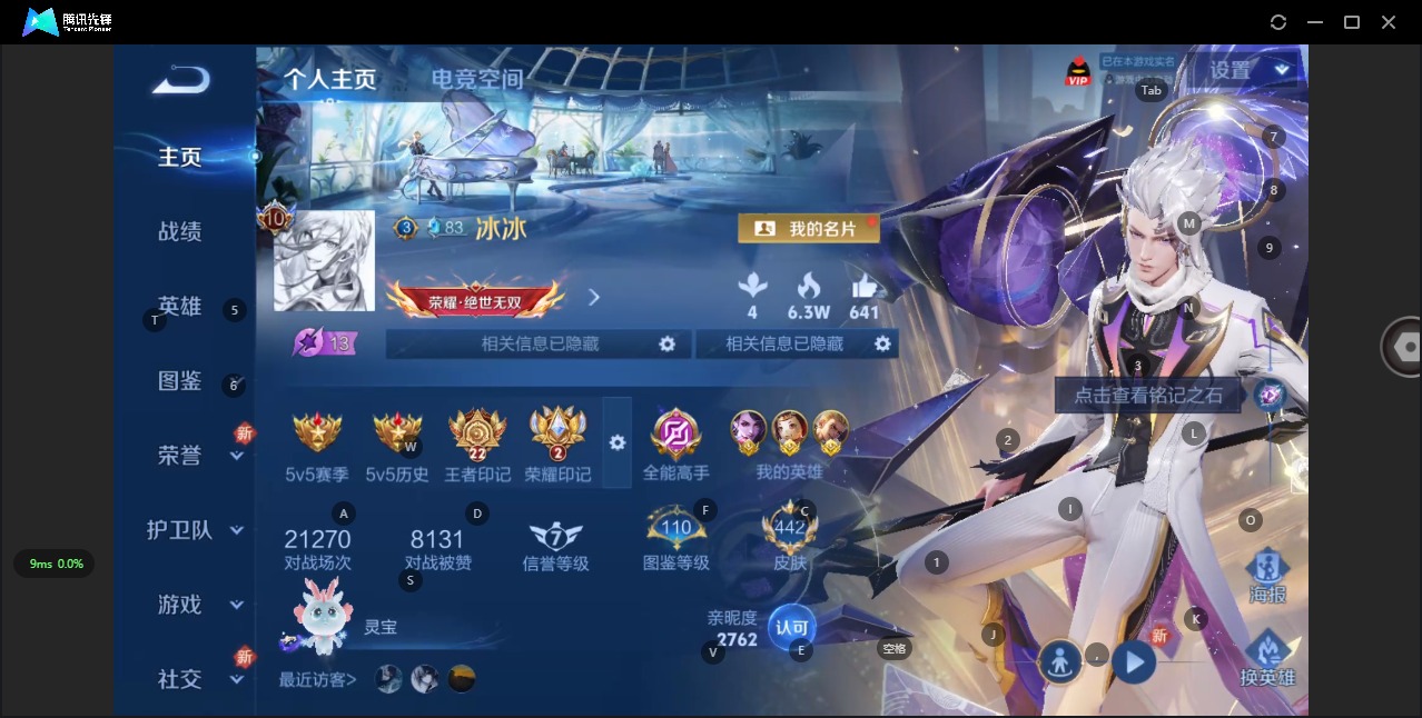 王者荣耀账号苹果QQ[12085208]V10 4典藏 1无双 43传说 125英雄 442皮肤 可修改实名 优质装备: