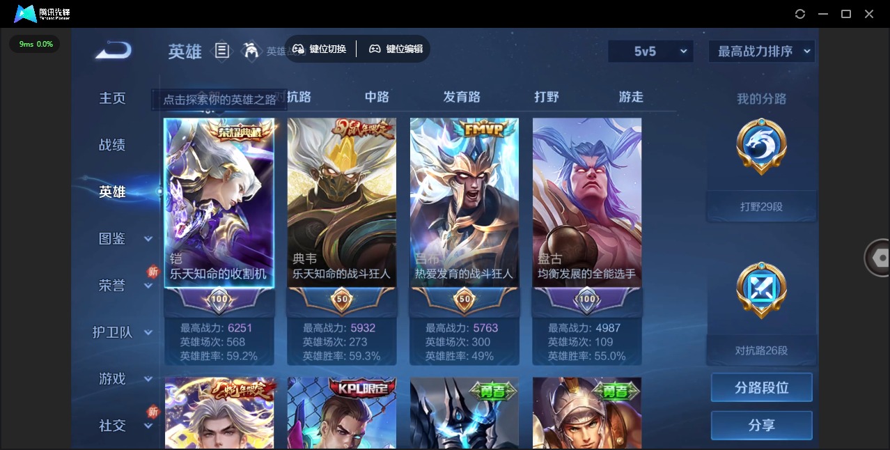 王者荣耀账号安卓QQ[12085279]V8 2典藏 1无双 2珍品传说 21传说 125英雄 276皮肤 可修改实名 