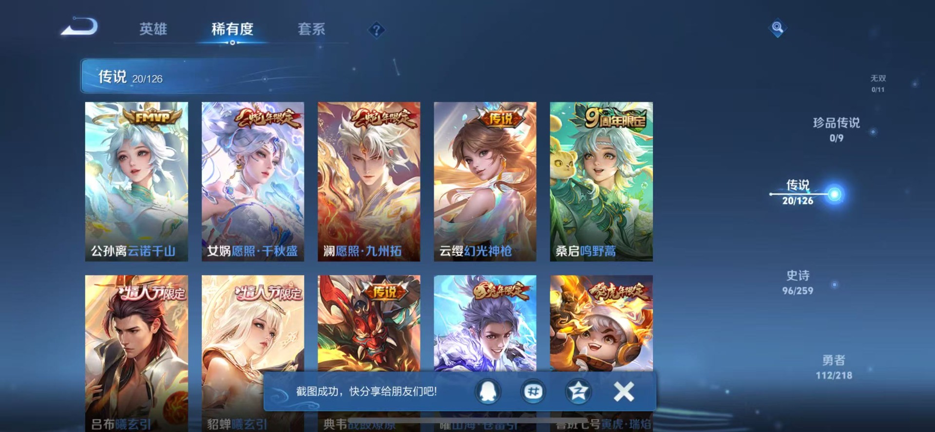 WZQM3296137王者荣耀账号详情图4