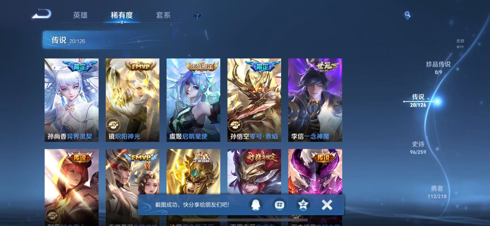 WZQM3296137王者荣耀账号详情图5
