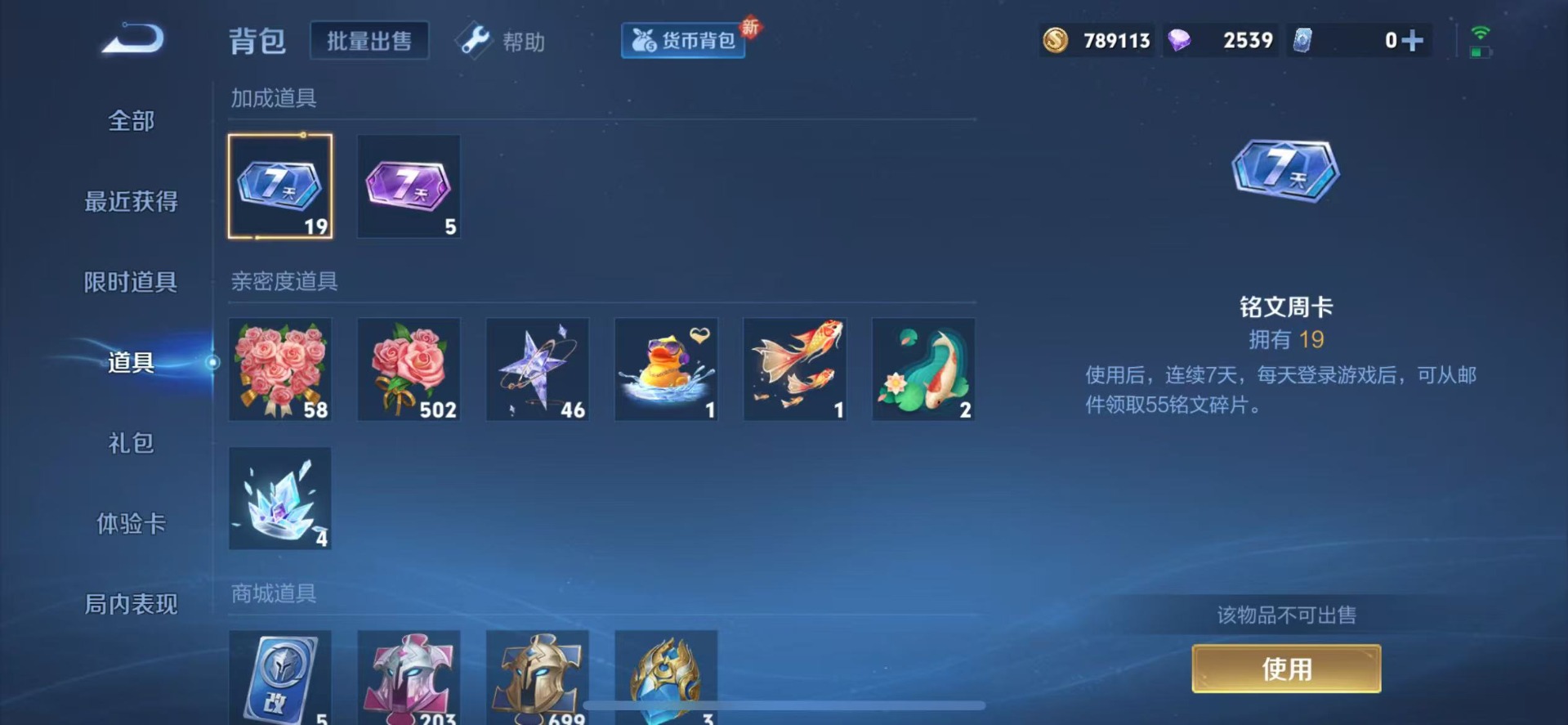 WZQM3296137王者荣耀账号详情图10