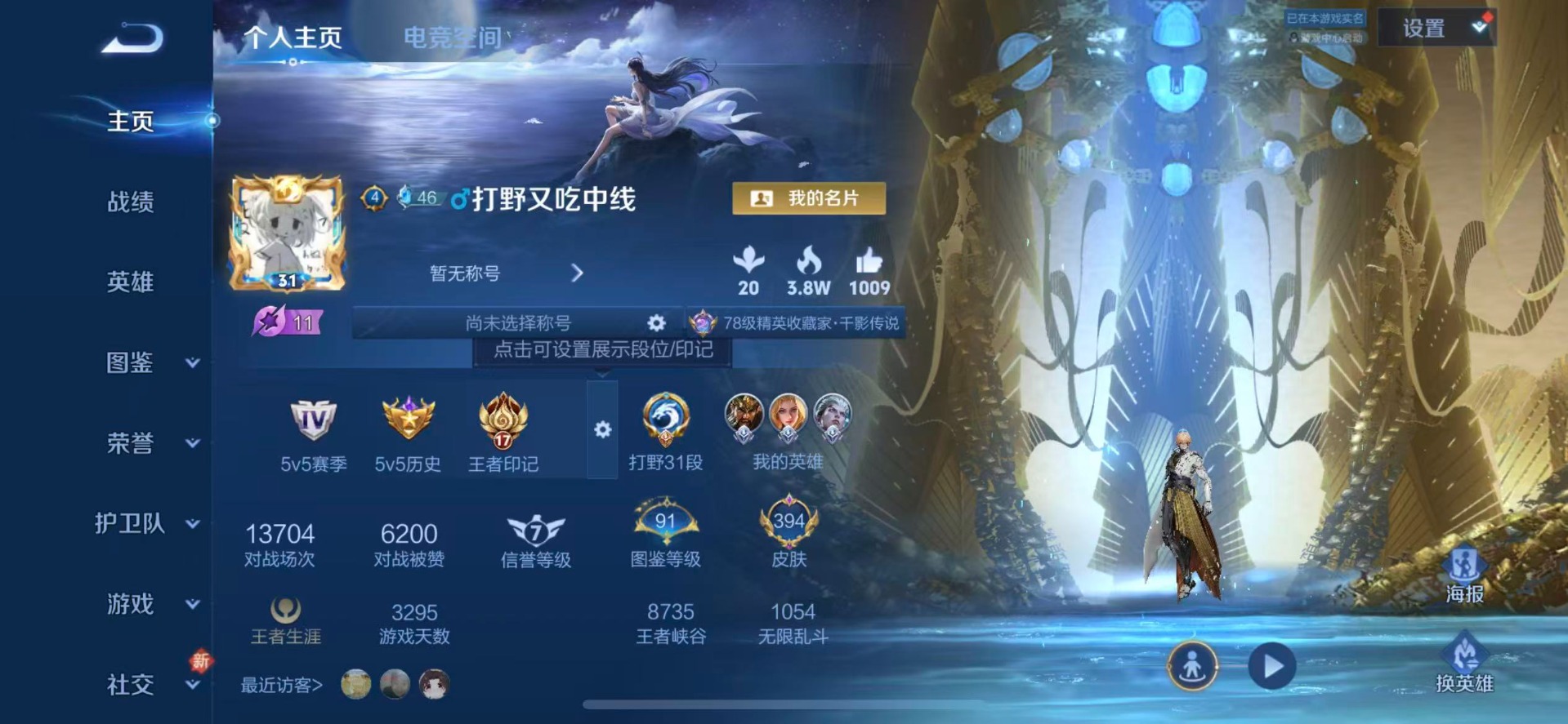 王者荣耀账号苹果QQ[12085369]V9 2典藏 39传说 125英雄 394皮肤 可修改实名 优质装备:鸣剑·曳影