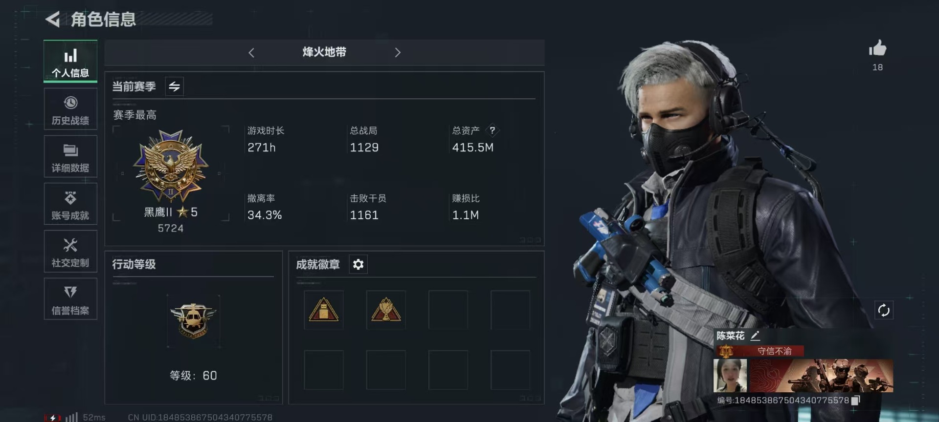 SJZQM333842三角洲行动账号详情图4