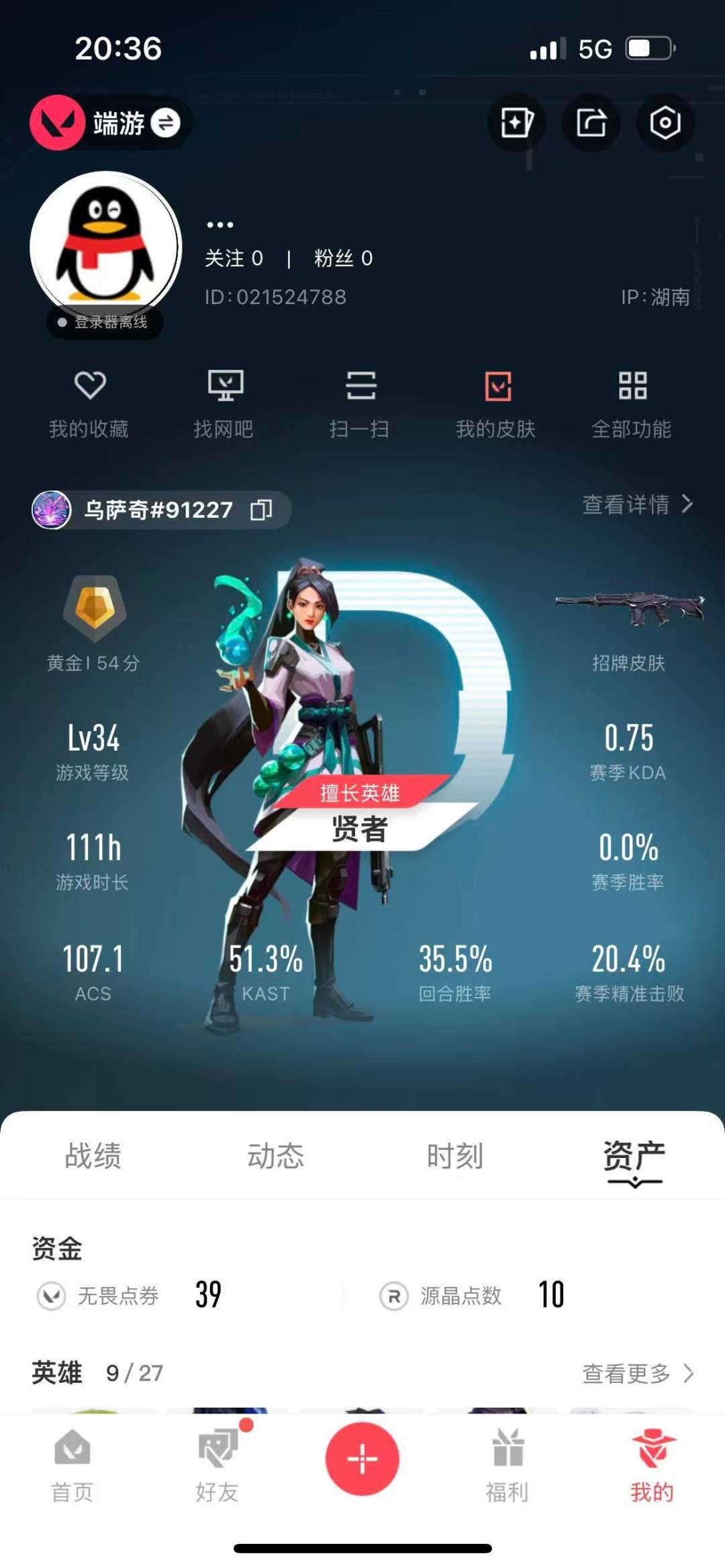 WWQQM315117无畏契约账号详情图3