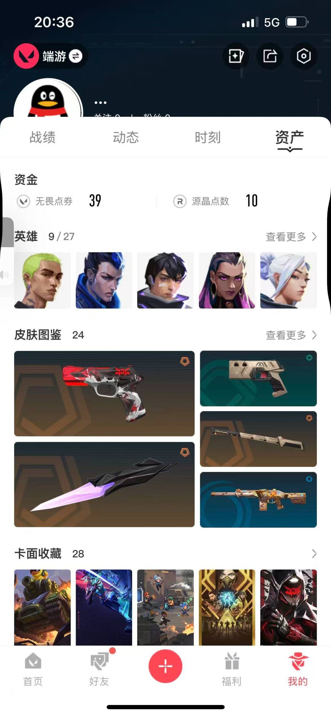 WWQQM315117无畏契约账号详情图4