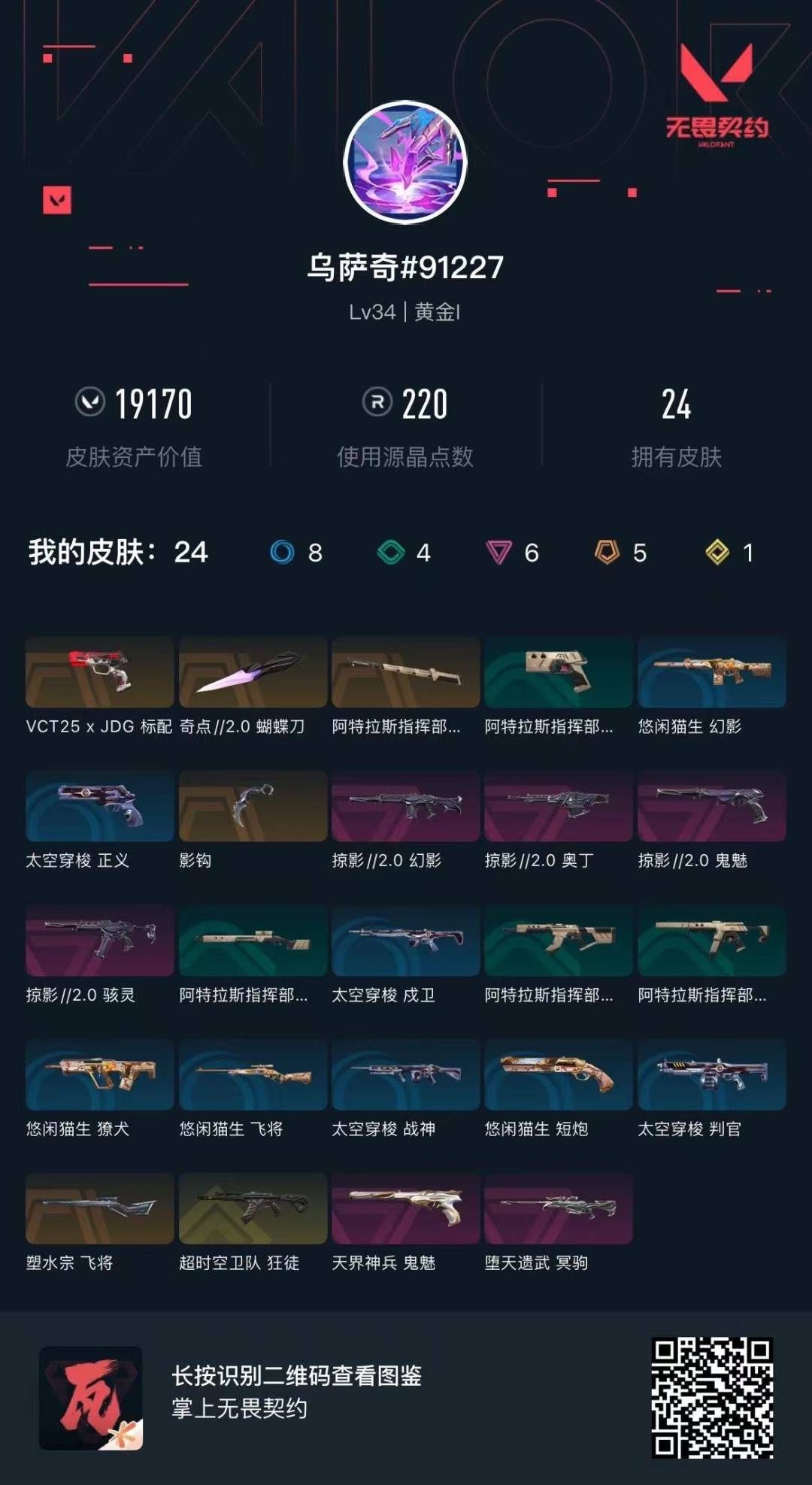 WWQQM315117无畏契约账号详情图5