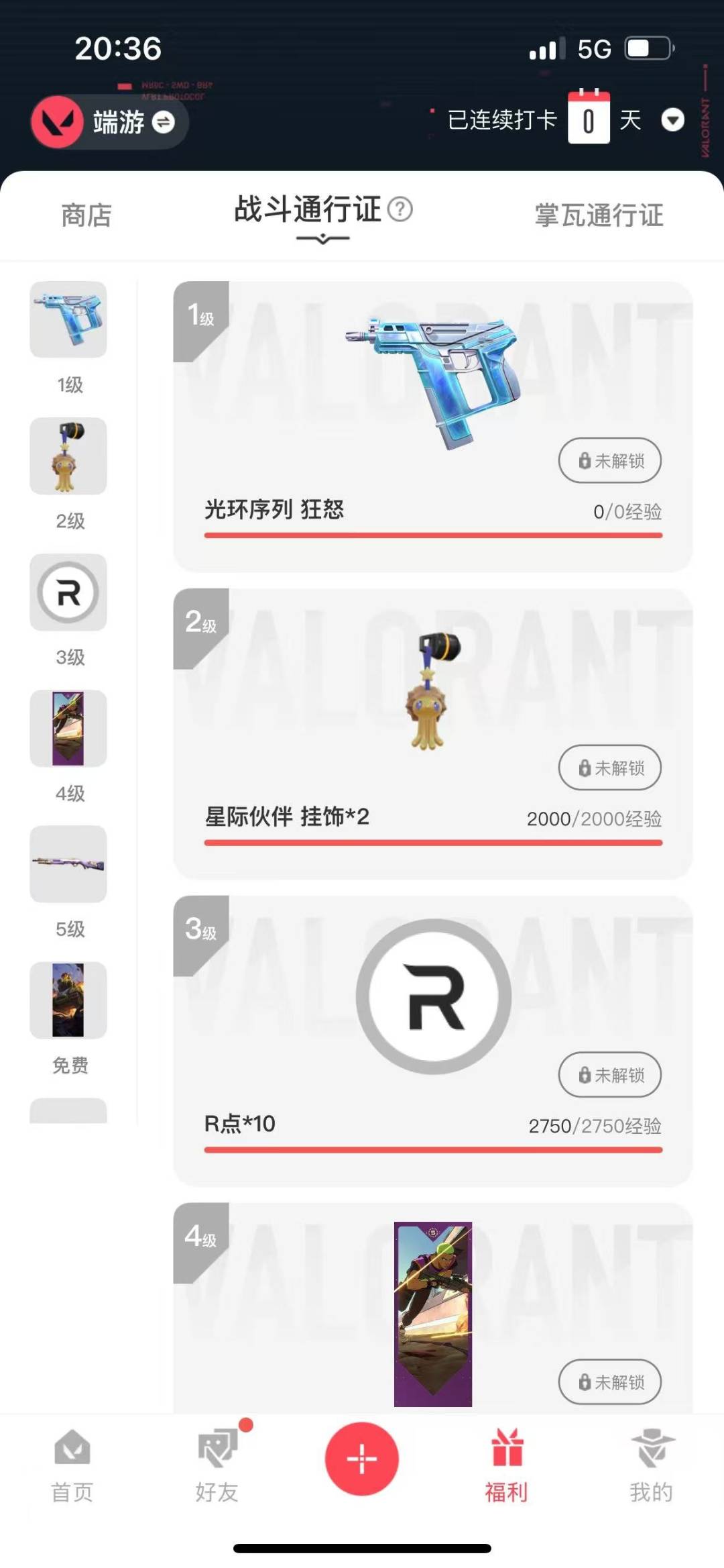 WWQQM315117无畏契约账号详情图6