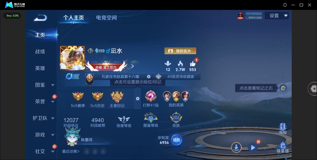 王者荣耀账号安卓QQ[12085449]V7 1无双 2珍品传说 11传说 124英雄 202皮肤 可修改实名 优质装备