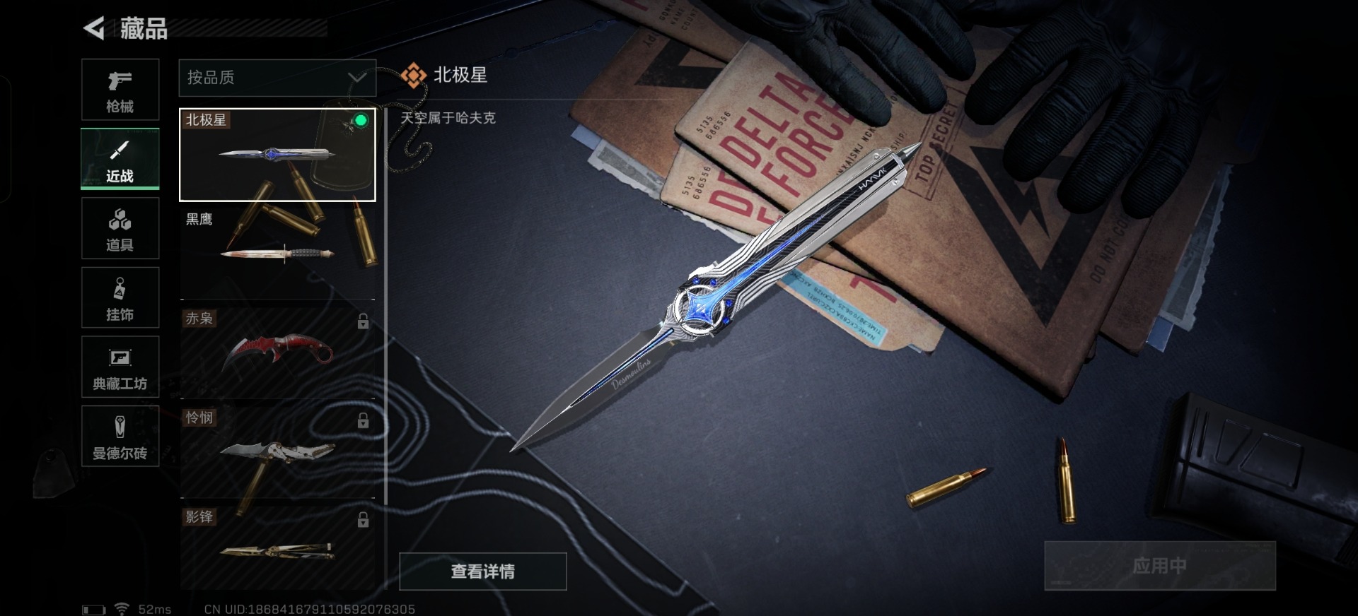 SJZQM333843三角洲行动账号详情图8