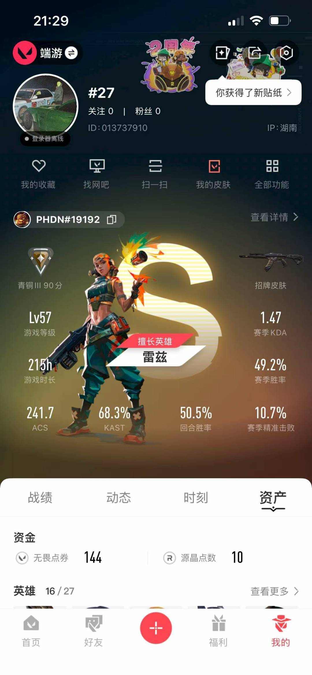 WWQQM315119无畏契约账号详情图3