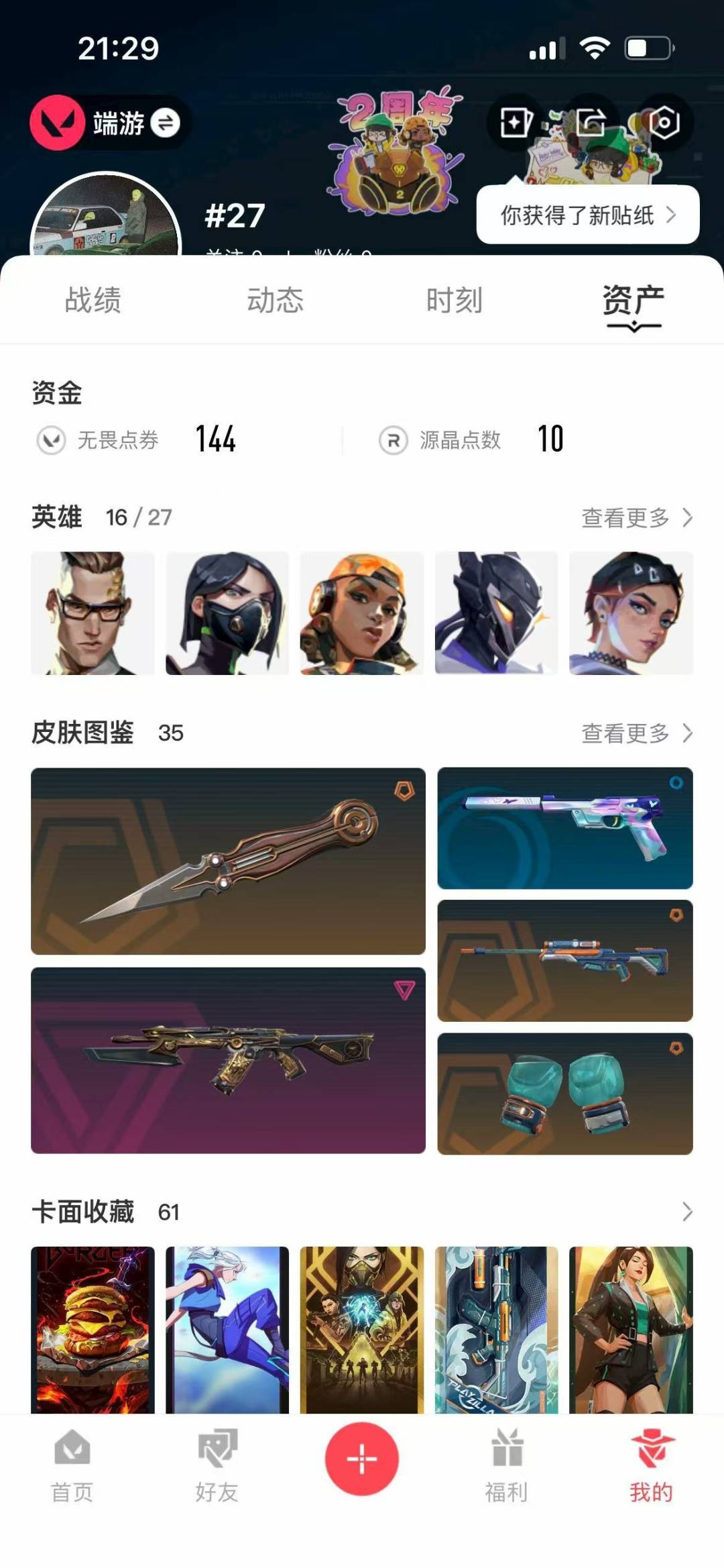 WWQQM315119无畏契约账号详情图4