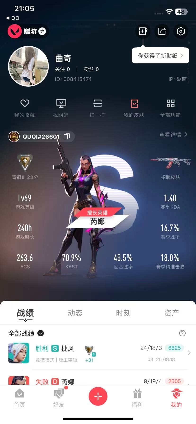 WWQQM315120无畏契约账号详情图3