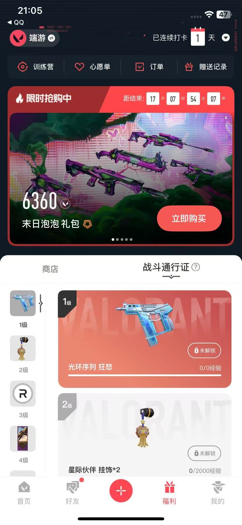 WWQQM315120无畏契约账号详情图4