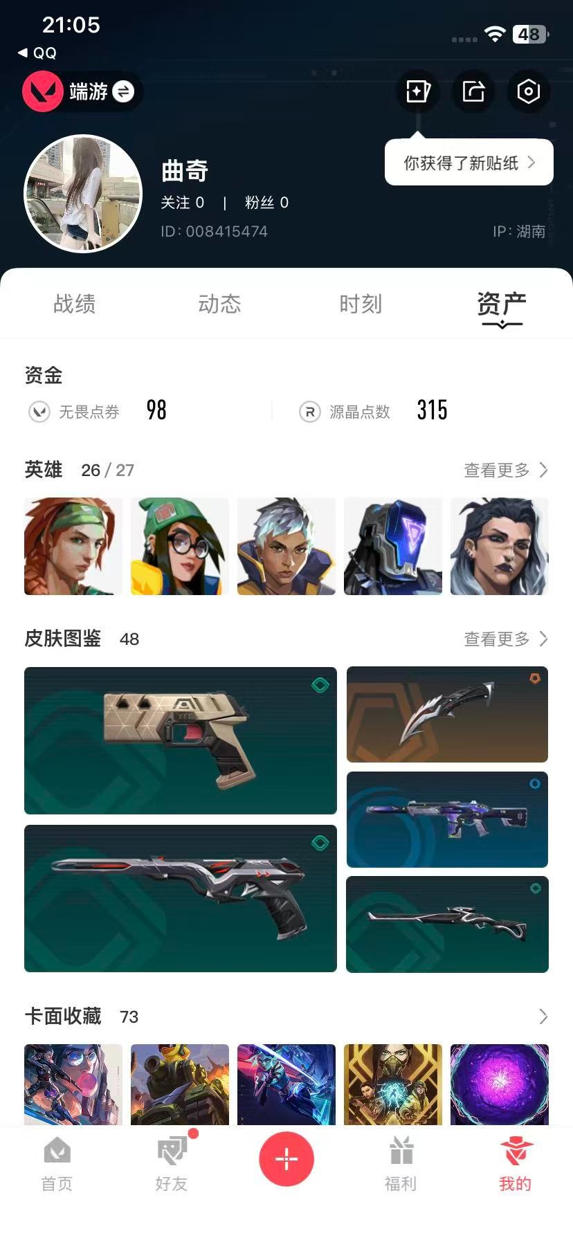 WWQQM315120无畏契约账号详情图6