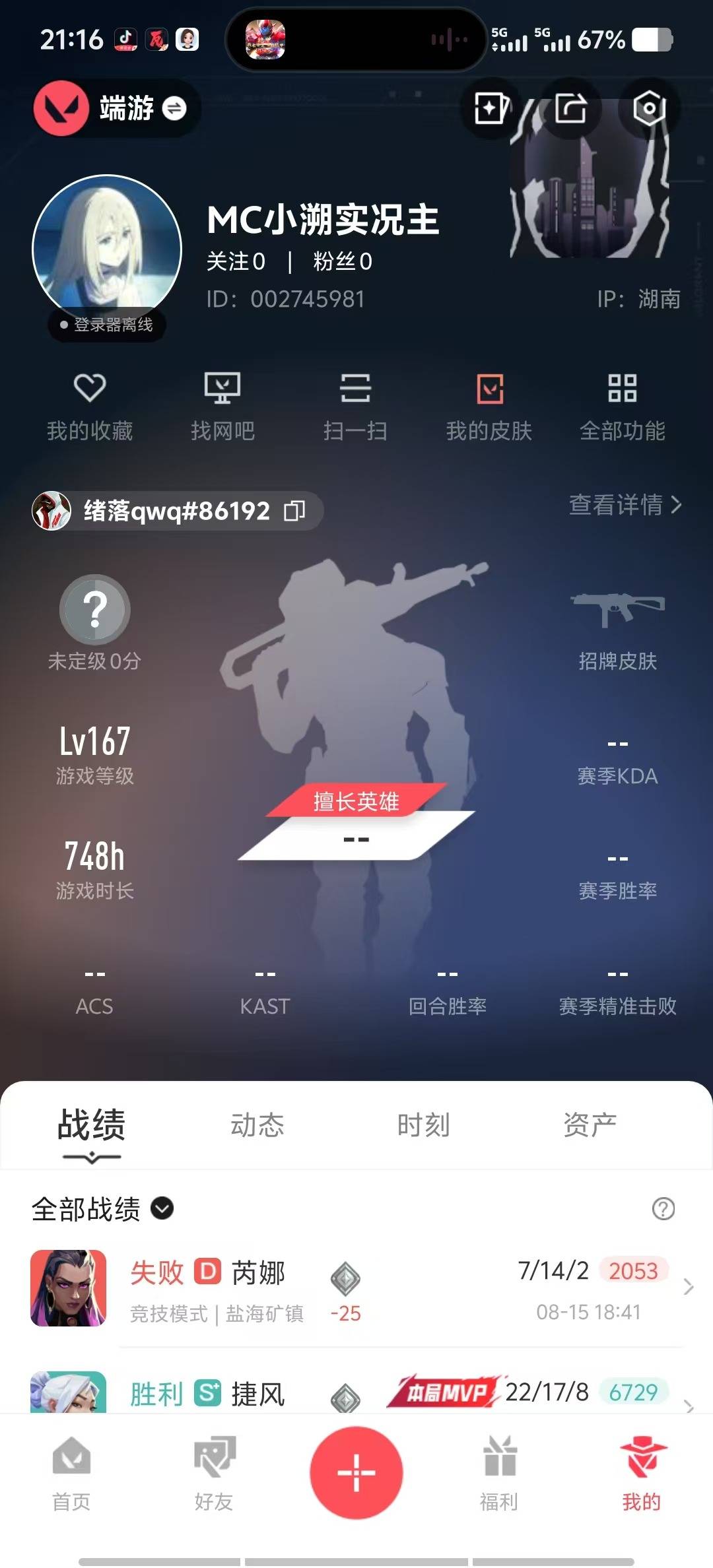 WWQQM315121无畏契约账号详情图4