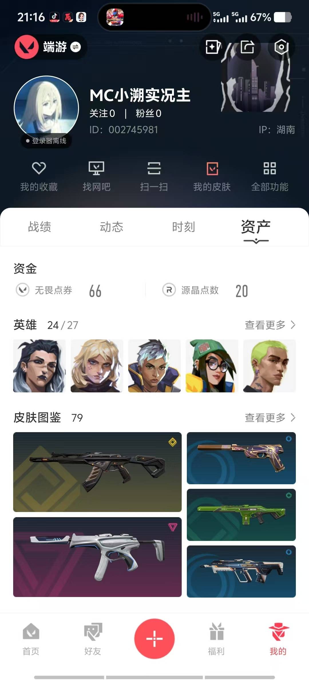 WWQQM315121无畏契约账号详情图3