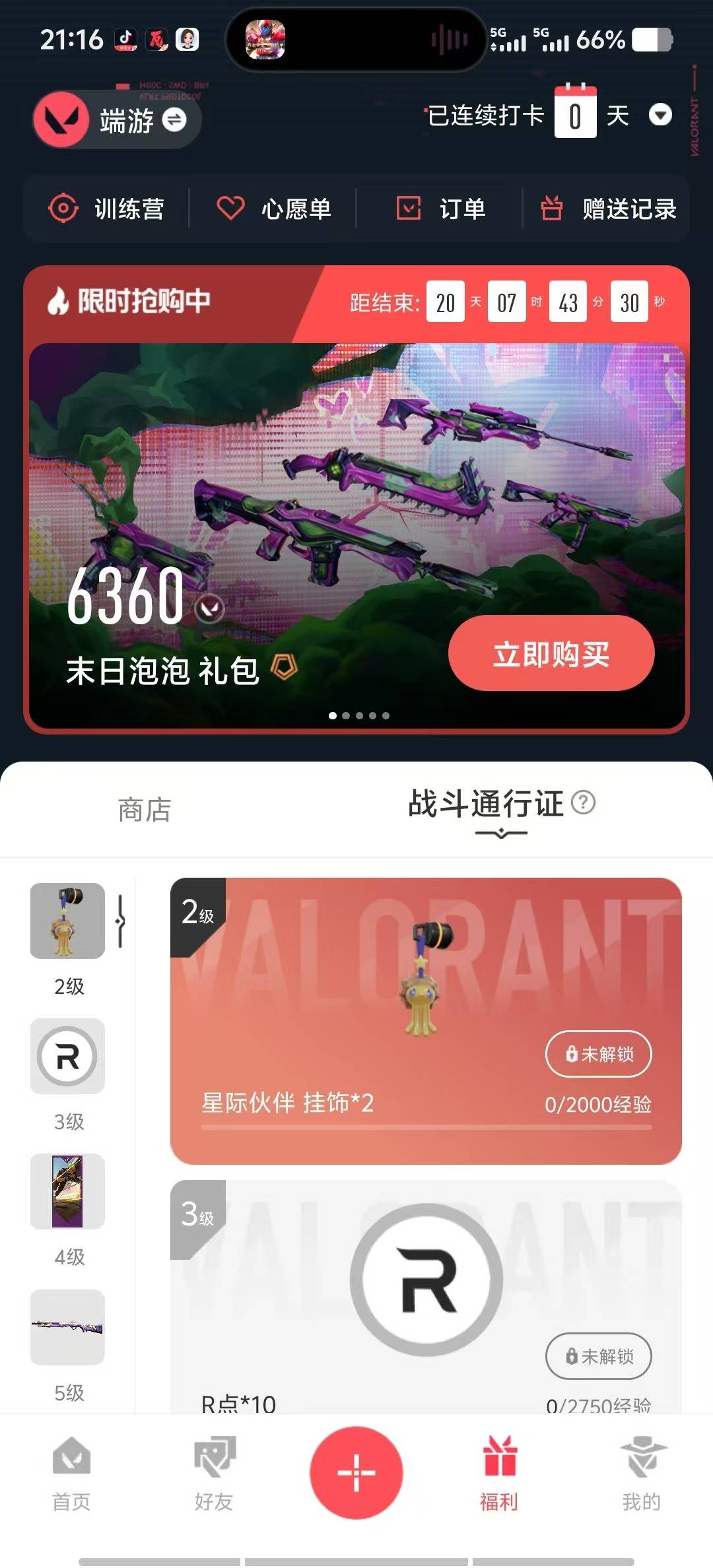 WWQQM315121无畏契约账号详情图6