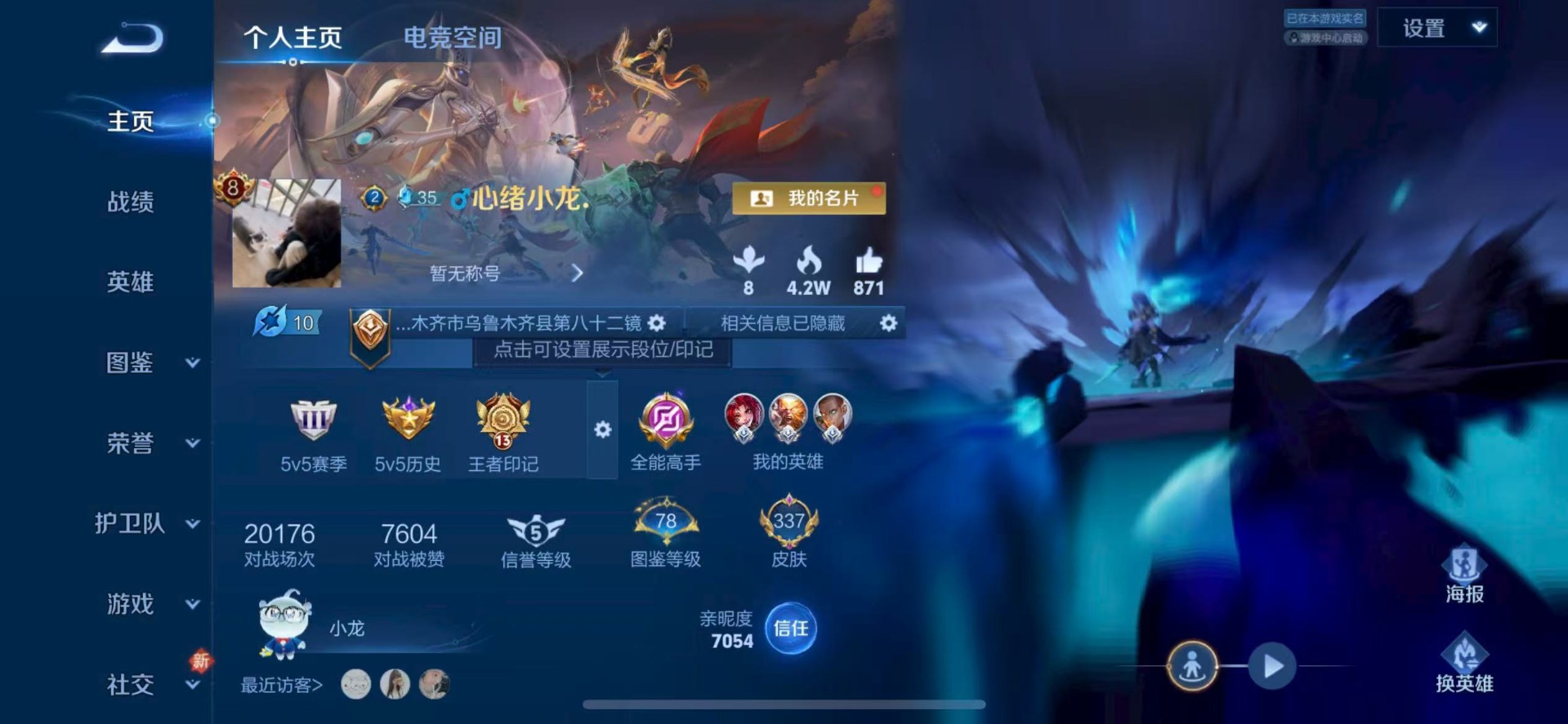 王者荣耀账号苹果QQ[12085709]V8 2典藏 1珍品传说 24传说 125英雄 337皮肤 可修改实名 优质装备