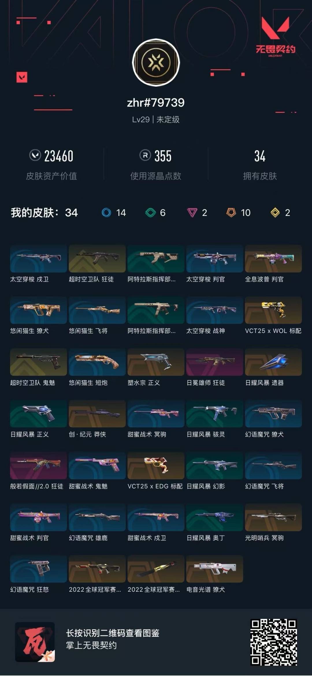 WWQQM315122无畏契约账号详情图4