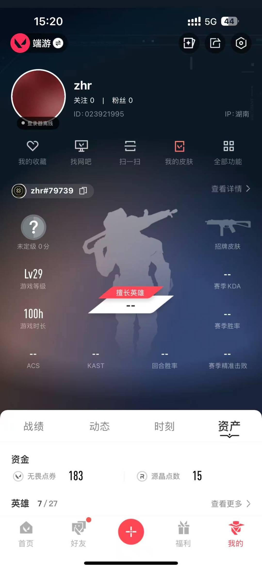 WWQQM315122无畏契约账号详情图5