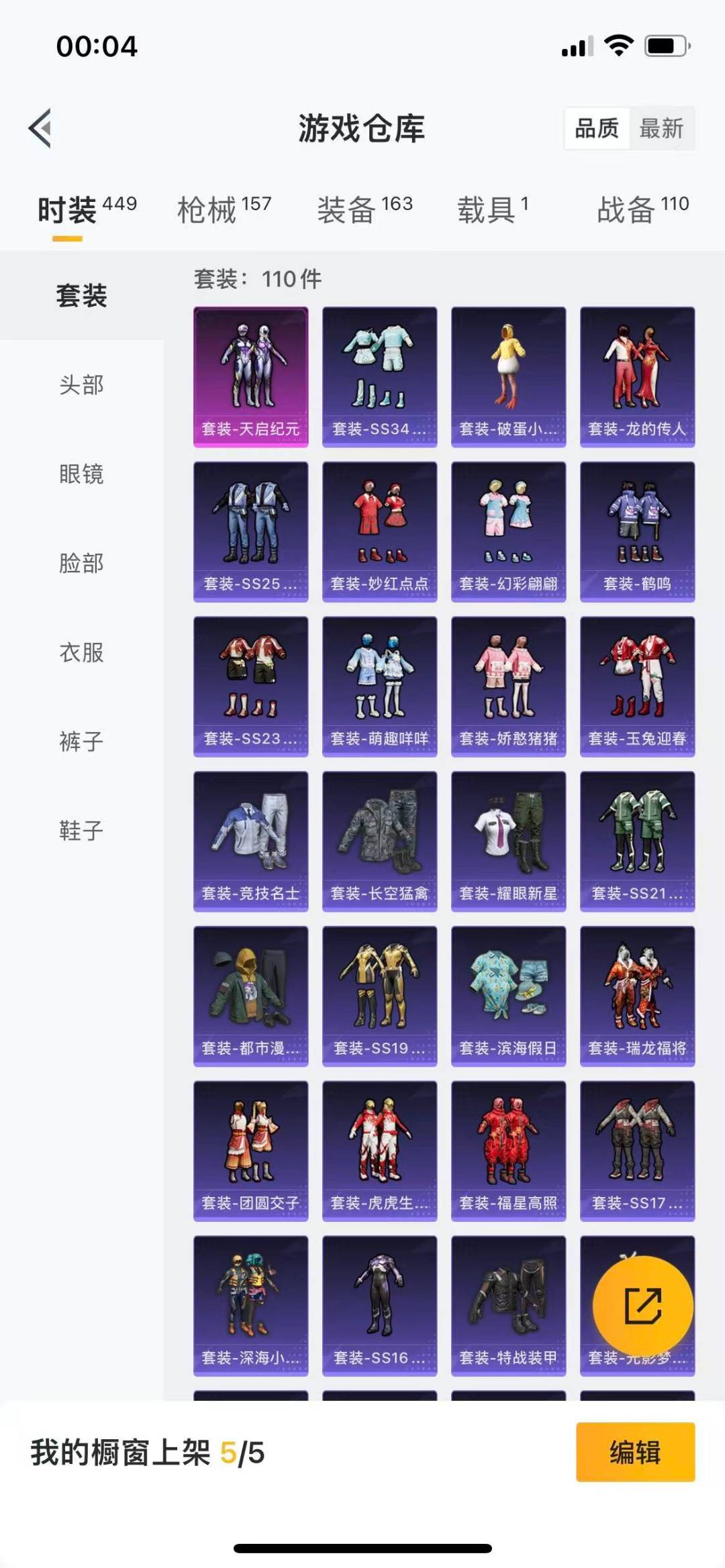 HPQM3339521和平精英账号详情图6