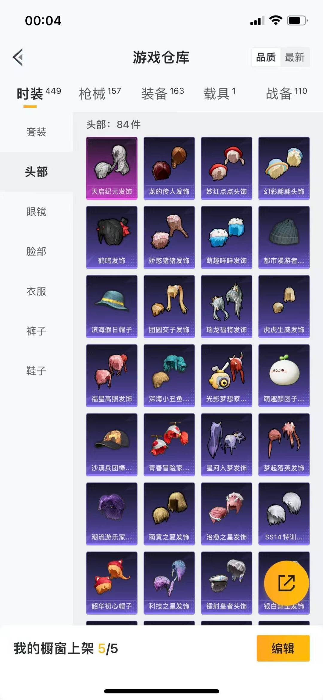 HPQM3339521和平精英账号详情图7