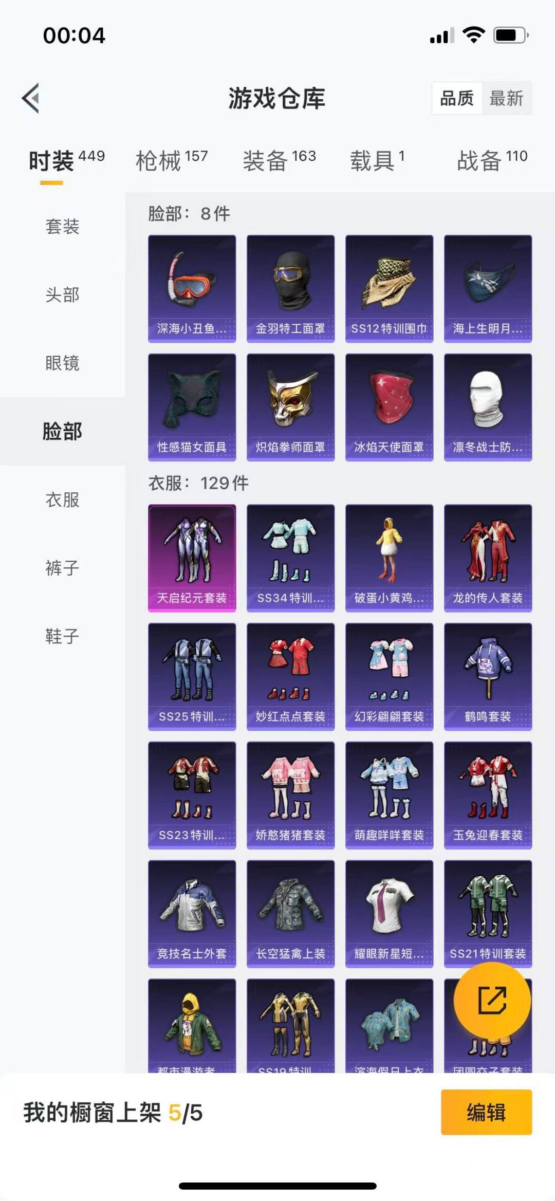 HPQM3339521和平精英账号详情图9