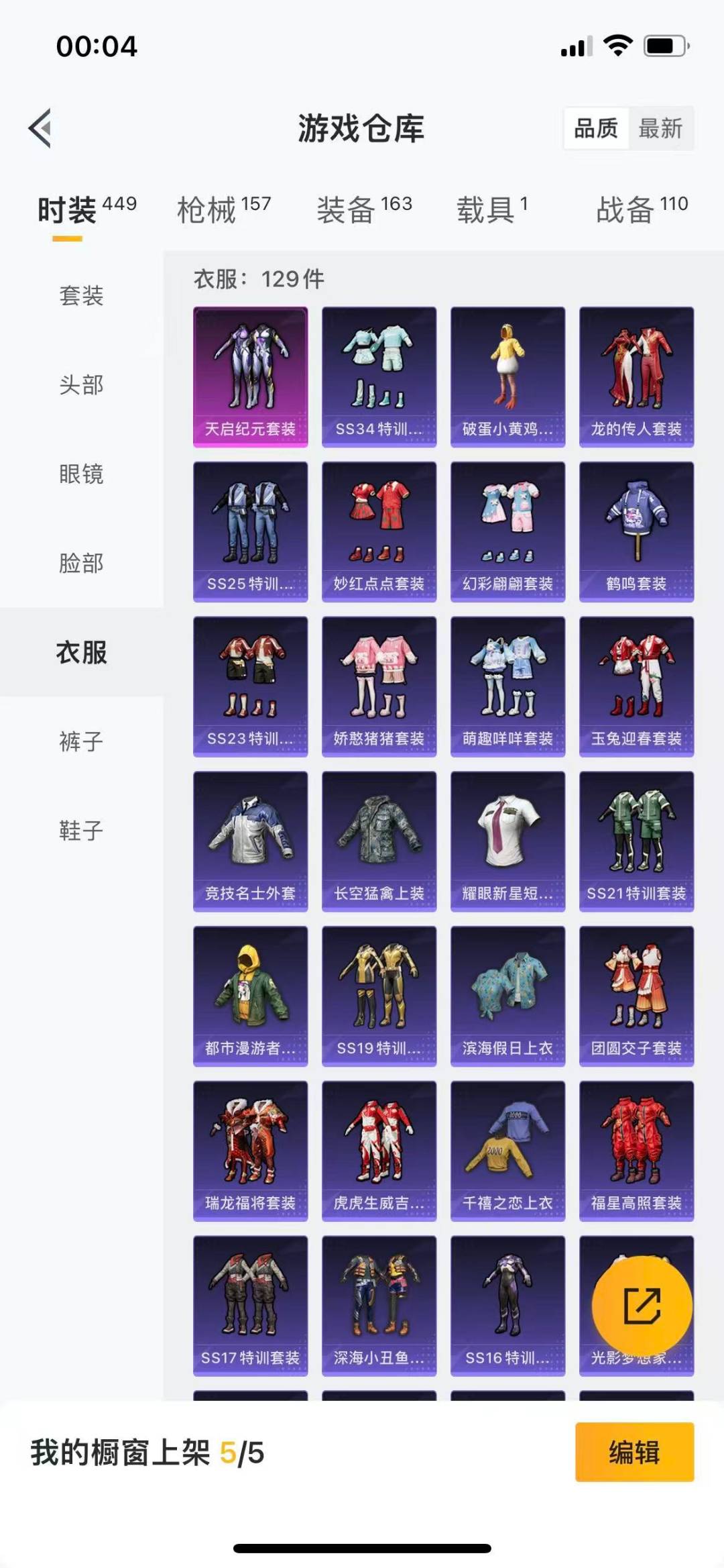 HPQM3339521和平精英账号详情图10