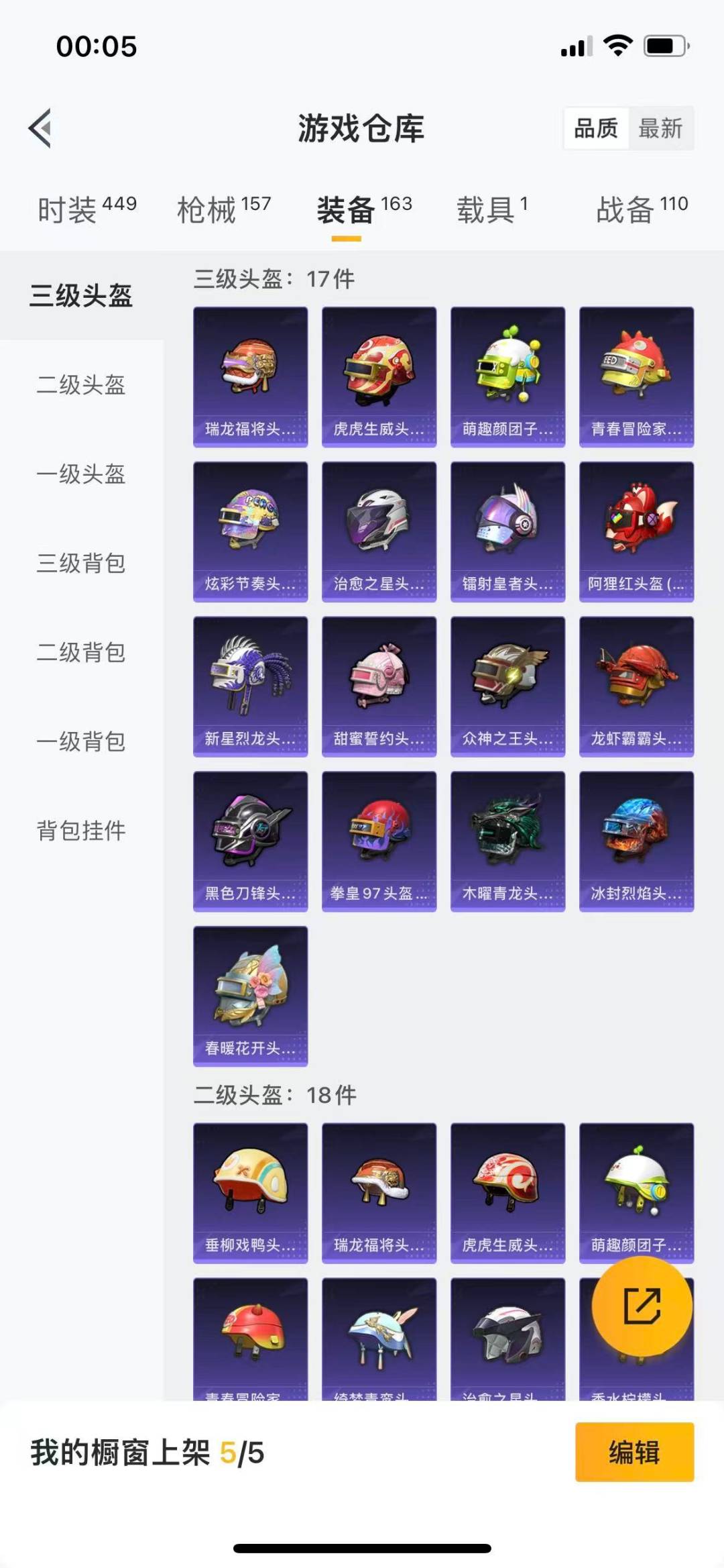 HPQM3339521和平精英账号详情图20