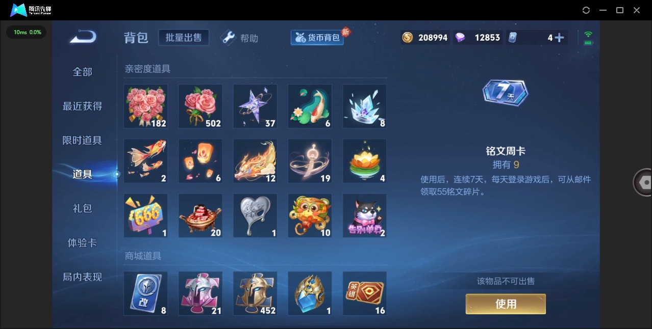 WZQM3296184王者荣耀账号详情图13