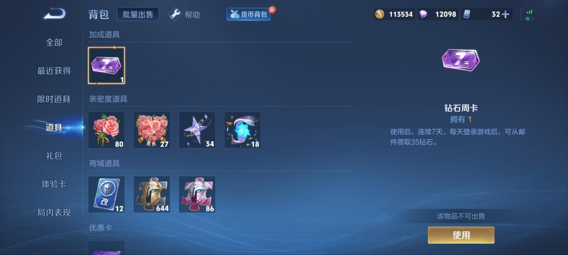 WZQM3296185王者荣耀账号详情图14