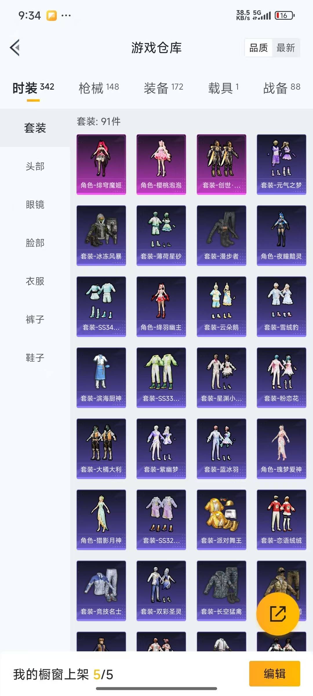 HPQM3339525和平精英账号详情图20