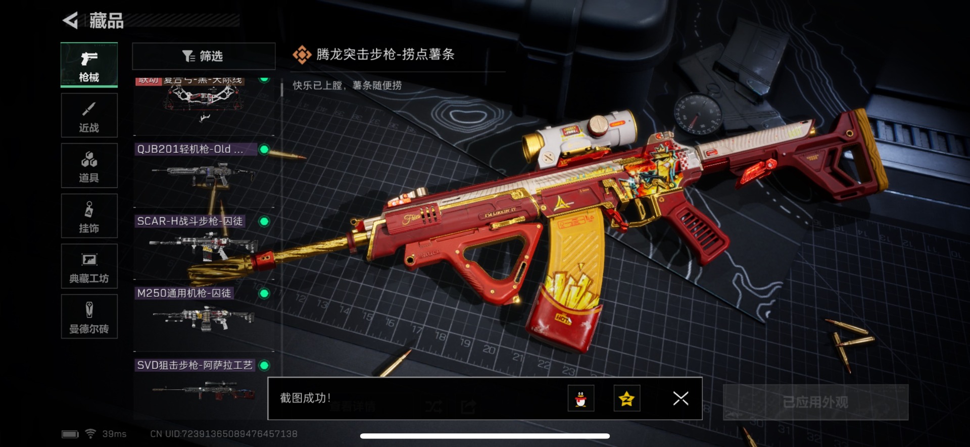 SJZQM333852三角洲行动账号详情图7