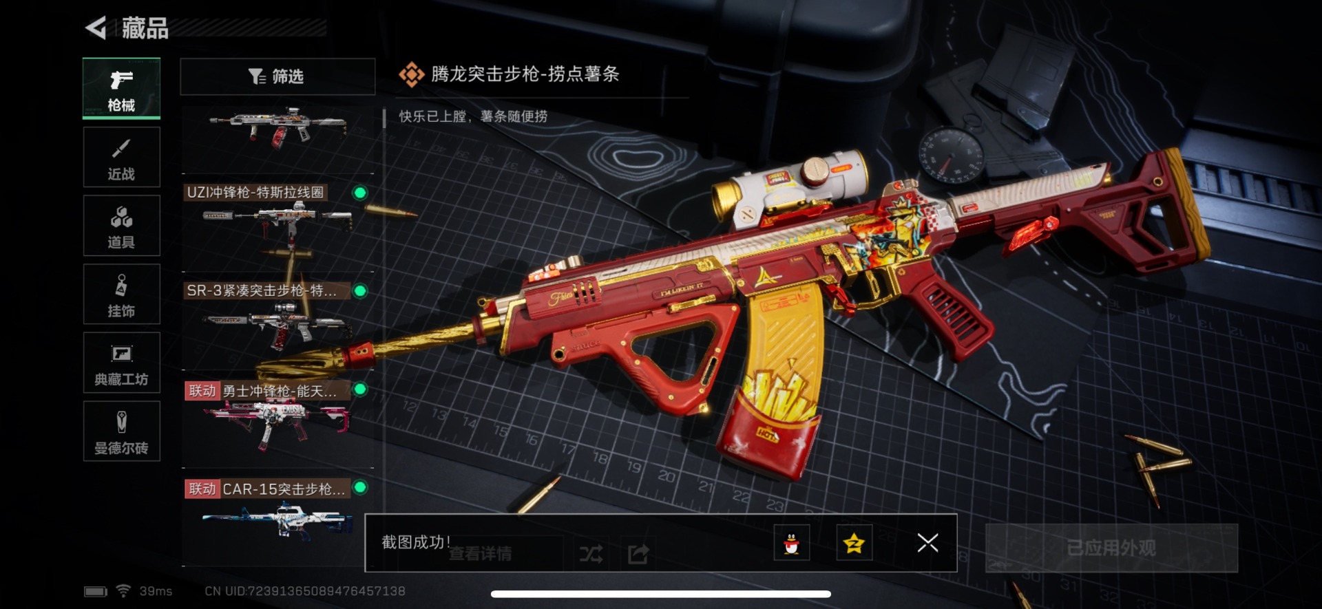 SJZQM333852三角洲行动账号详情图13