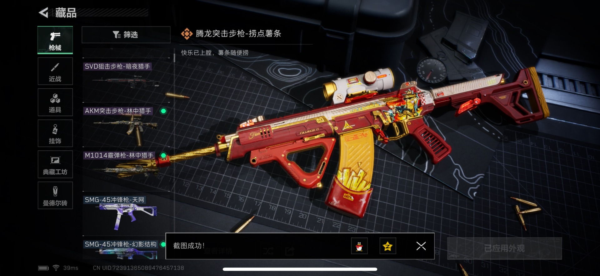 SJZQM333852三角洲行动账号详情图14